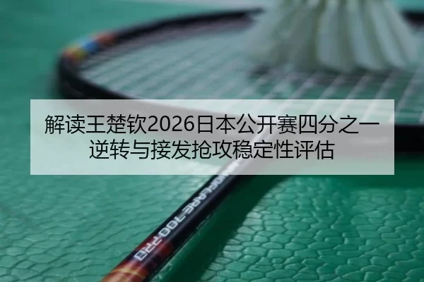 jie-du-wang-chu-qin-ri-ben-gong-kai-sai-si-fen-zhi-yi-ni-zhuan-yu-jie-fa-qiang-gong-wen-ding-xing-ping-gu-2-253.jpg