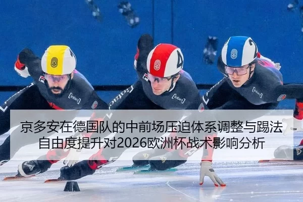 jing-duo-an-zai-de-guo-dui-de-zhong-qian-chang-ya-po-ti-xi-tiao-zheng-yu-ti-fa-zi-you-du-ti-sheng-dui-ou-zhou-bei-zhan-2-359.jpg